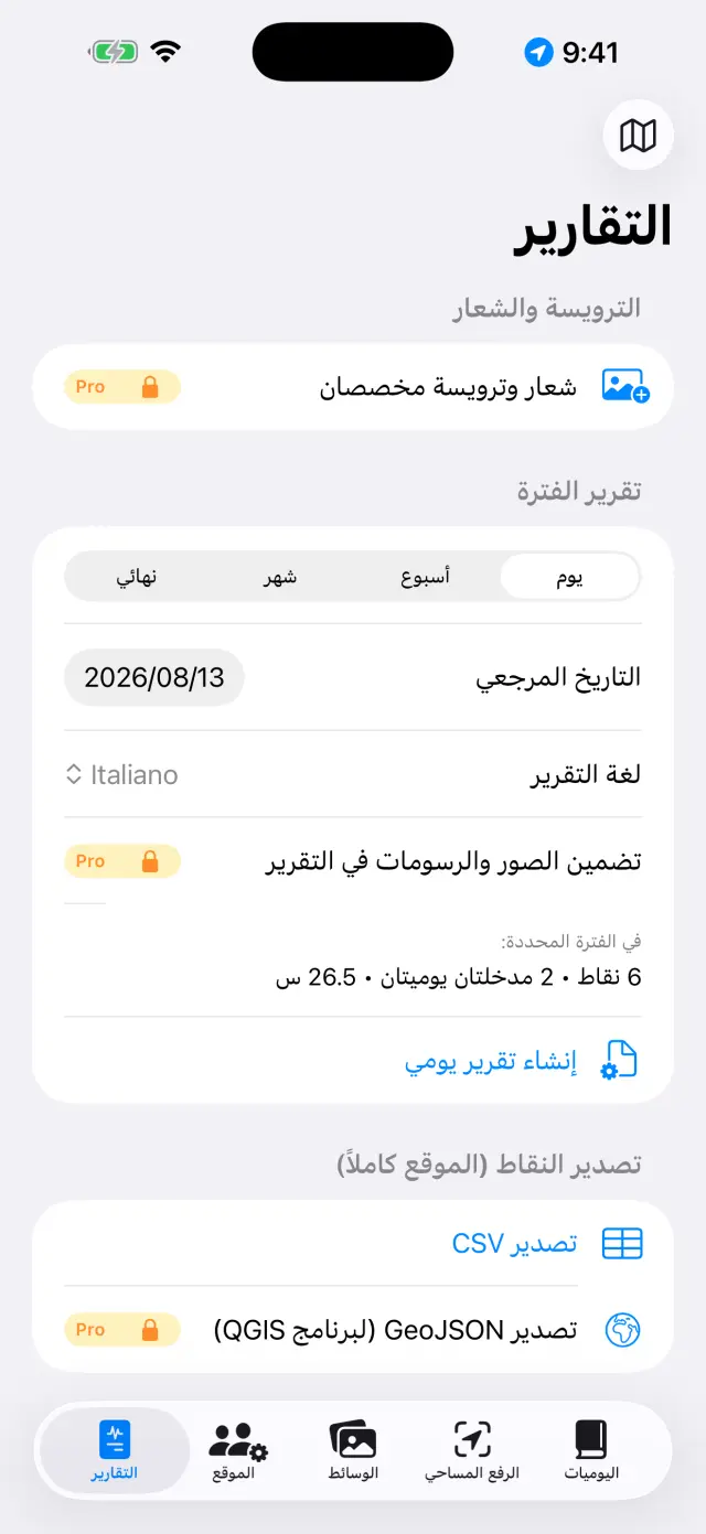 إنشاء التقارير