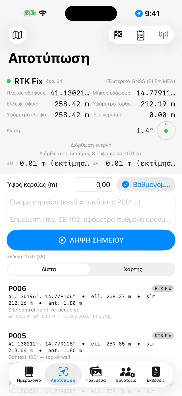 Ο πίνακας GNSS της Αποτύπωσης