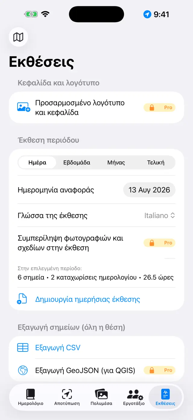 Δημιουργία των εκθέσεων