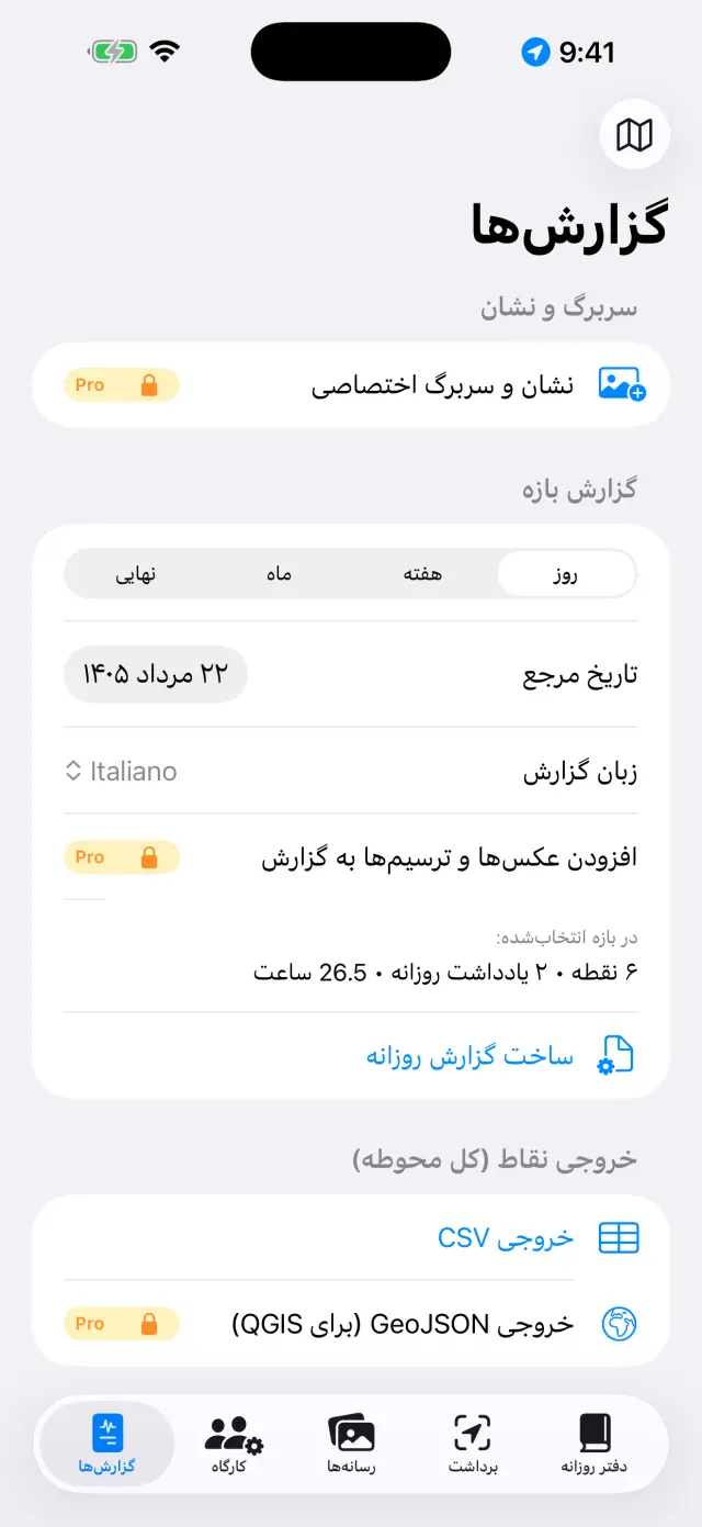 ساخت گزارش‌ها