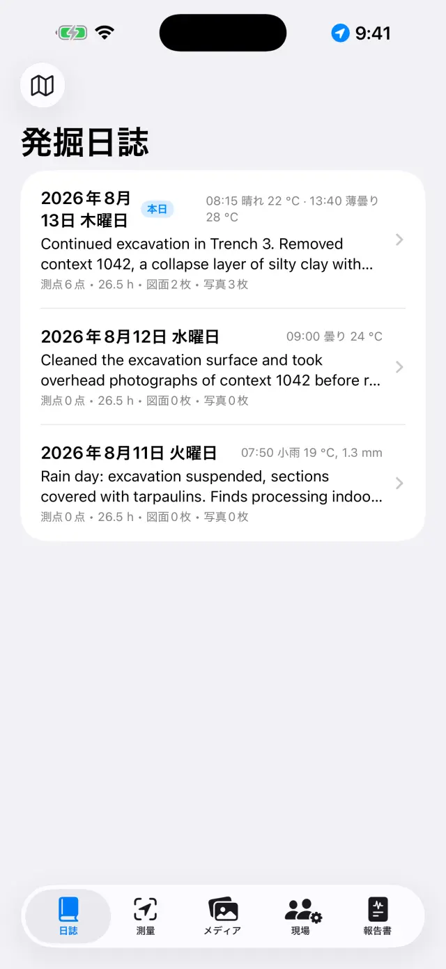 発掘日の一覧