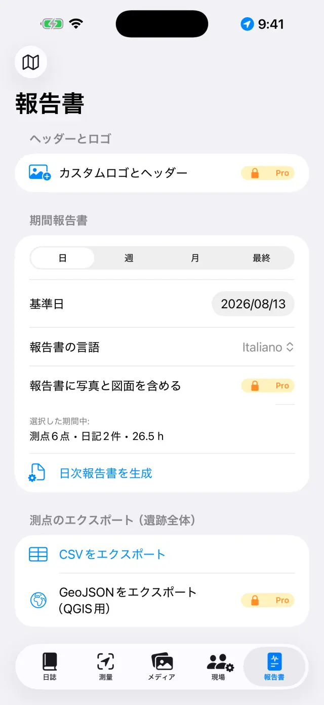 報告書の生成