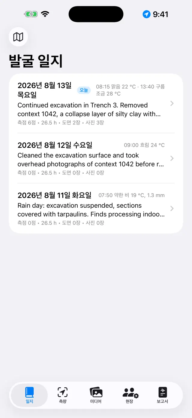 발굴일 목록